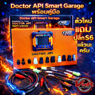 Doctor API Smart Garage ด็อกเตอร์ API (เอพีไอ) Doctor API SMG ไม่ต้องเสียรายปี รับประกัน 1 ปี คู่มือ