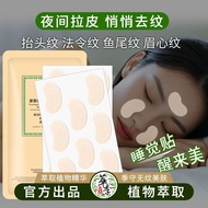 萃季抗皱睡眠纹贴淡化法令川字鱼尾眉间抬头眼角细纹紧致面膜Cui Ji Anti Wrinkle Sleep Pattern Patch Fades the Law of Chuan Zi FishS3