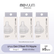 MOYUUM จุกนมซิลิโคน STAGE 3 REAL-FIT (1เซต : 2 ชิ้น) ระดับช่วงวัยที่ 3 (+5 M)