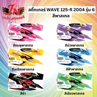 WAVE Sticker Vep R 125 2004 Model 6 Pastel Colors