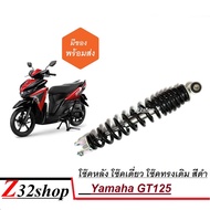 โช๊คหลัง Yamaha Gt125 ชุดโช๊คหลังสีดำสปริง ยามาฮ่า จีที125 โช๊คหลัง โช๊คเดี่ยว โช๊ค โช๊คอัพ Yamaha G