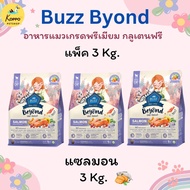 (N/L)Buzz Beyond อาหารแมวขนาด 3 kg. เกรดพรีเมี่ยม กลูเตนฟรี อาหารแมวเกรด Premium Gluten-free (แพ็ค 3