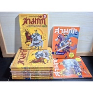 3/12/68 Three Kingdoms A Great Chinese Literature The Most Fun Edition In The World Secondhand Book