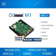 【可開發票】ODROID M1 RK3568開發板 EMMC hardkernel 4GB 8GB Rock-M大使賣場