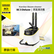 KÄRCHER - 德國高潔 SC 3 Deluxe EasyFix 蒸氣清洗機 (白色) SC3 專業級高壓蒸氣機 Karcher
