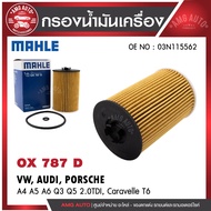 กรองน้ำมันเครื่อง MAHLE OX 787D VW / AUDI รุ่นA4 A5 A6 Q3 Q5 2.0TDI, Caravelle T6 OE NO.03N115562
