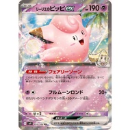 Lillie ex / リーリエのピッピex 033/100 RR | [SV9] Battle Partners | Japanese Pokemon Trading Card Game