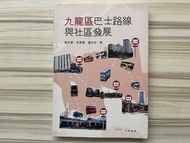 全新 2013 中華書局 九龍區巴士路線與社區發展 陳志華 李青儀 盧柊泠