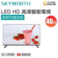 40STD6200 40吋 Android10.0 LED HD 全高清上網智能電視機【香港行貨】
