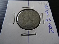 集集郵票社分館-(6) 39年鋁貳角 逆背約45度 變體錢幣