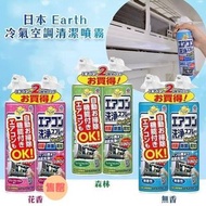 (全店滿$200包送貨) 日本 Earth 冷氣機清潔消毒劑 420ml