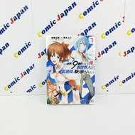 [Japanese Manga New] 9-Starred 1