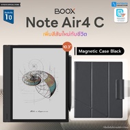 E-reader Boox Note Air4 C จอสี Kaleido3 10.3 นิ้ว CPU 8-core  Ram 6GB Rom 64GB เพิ่้มเมมสูงสุด 2TB A