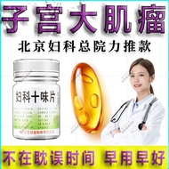 Longmen Gynecological Ten Flavor Tablets 0.3g * 100 Tablets/Bottle Medicine for Zhi Uterus Muscle Tu