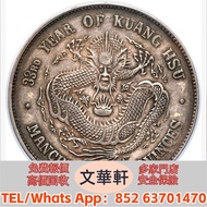 回収：東三省造光緒元寶七錢二分 銀幣銀元，袁大頭袁世凱，中華民國三年壹圓，中華民國三年八年九年十年，孫中山中華民國開國紀念幣，孫大頭，帆船，小頭，江南省造，民國銀幣銀元，大清銀幣銀元，大清銀幣，光緒年