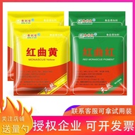 Red Yeast Rice Red Powder Meat Products Colored Braised Pork Braised Flavor Red Yeast Yeast Yeast Ye