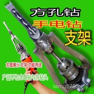 Fixed Table Drill Hand Drill Tenon Bracket Change Hand Electric Drill Bracket Tenon Bracket Bracket 