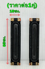 ลำโพง ทีวี Samsung รุ่น UA32F4000AR / UA32F4100AR / UA32H4500AK / UA32F4500AR / UA32F5000AR / UA32F5