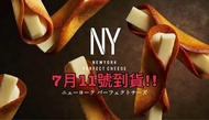(代購!!)日本🇯🇵 NY PERFECT CHEESE 🧀芝士奶油脆餅! 25/6🇯🇵空運到貨!! 
