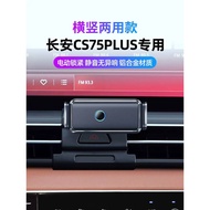 Suitable for Changan CS75PLUS Mobile Phone Car Mount CS55/CS35PLUS Dedicated Electric Navigation Mou