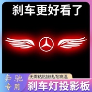 Dedicated Mercedes-Benz C-Class/E-Class/A-Class Exclusive High-Position Brake Light Projection Board