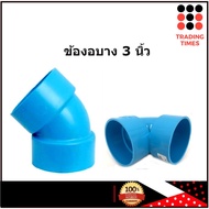 3 Inch PVC Thin Elbow 45 Degree Blue