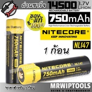 1 x Nitecore 750 mAH 3.7V2.8Wh NL147 14500 Rechargeable Li-ion Battery ถ่านชาร์จ ของแท้ ถ่านไฟฉาย พล