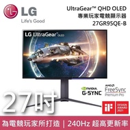 【LG 樂金】27GR95QE-B 27吋 UltraGear™ QHD OLED 240Hz 專業玩家電競螢幕 台灣公司貨