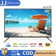 JJ  ทีวี 32/40 นิ้ว LED Smart TV สมาร์ททีวี HD Ready Android ทีวี WiFi/Youtube/NETFLIX USB/HDMI บประกัน 1 ปี