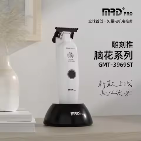 MRD Youth Edition Mute Brain Flower Carving Trimmer Barber Professional Hair Tools Molda