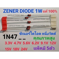 ZENER DIODE 3.3V 4.7V 5.6V 6.2V 9.1V 12V 15V 18V 24V 1W 1WATT Pack Of 5 1N47