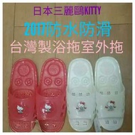 日本三麗鷗台灣製KITTY 浴拖 室內外拖鞋