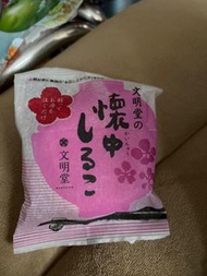 文明堂 即食紅豆湯