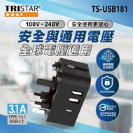 [TRISTAR] Multinational Travel Adapter Charger|Universal Plug X 3.1A Fast Charging X USB+Type-C Thre
