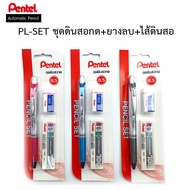 Pentel PL-SET Energize 0.5mm Mechanical Pencil SET + 2B Lead + ZEH-03 Eraser
