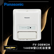樂聲牌 - FV-30BW2H 1440W 窗口式浴室寶