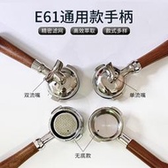 愛寶E61EXPOBAR咖啡無底單嘴雙嘴手柄58MM通用