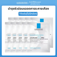La Roche-Posay | ฟื้นฟูผิวแบบหน้ากาก Laroche Posay B5PRO สำหรับผิวแพ้ง่าย ความชุ่มชื้น เต็มตัว ช่วยใ