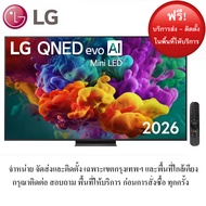 LG QNED AI Mini LED 4K Smart TV ขนาด 75 นิ้ว รุ่น 75QNED86BSA (สอบถามก่อนสั่งซื้้อ)