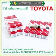 New Genuine irridium Spark Plug Needle Tip Long Thread Engine 2GR-FE/// Denso : FK20HR11 Toyota: 909