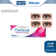 Alcon Freshlook One Day Color สี Pure Hazel รายวัน คอนแทคเลนส์สี ออลคอน จำนวน/กล่อง 10 ชิ้น