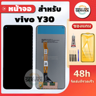 หน้าจอ Vivo Y30 Vivo1938 แถมชุดไขควงกับกาวติดหน้าจอ แถมฟิล์มกันแตก