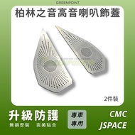 CMC J Space|A-Pillar Tweeter Cover|Stainless Steel Material|3M Adhesive|A Set Of 2 Pcs|Built-In A-Pi