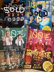 100毛 047 吳君如 048 楊天命