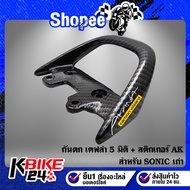 Old SONIC Crash Guard Year 2000 5d Kevlar + AK Sticker