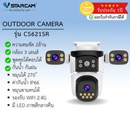 กล้องวงจรปิด Vstarcam รุ่น CS621SR กล้องภายนอก รองรับ WIFI 2.4G 3 เลนส์ 3 ทิศทาง By Vstarcam-CCTV