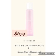 非現貨 日本代購 日本 Jo Malone 日本限定 櫻花味 香水 古龍水 香水噴霧 頭髮噴霧 生日禮物 周年禮物 送禮 情人節禮物