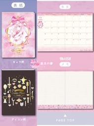 【預訂】美少女戰士Eternal 2022年Schedule book Sailor moon 手帳 記事簿 百變小櫻 小魔女doremi