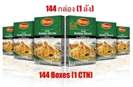 เครื่องเทศข้าวหมก (Bombay Biryani Masala) – Shan (144 กล่อง) -- Shan Bombay Biryani (144 Boxes)