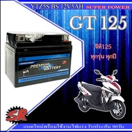 แบตเตอรี่ Yamaha GT 125 ขนาด 5AH/12V ใช้งานได้เลยไม่ต้องชาร์จ แบตเตอรี่ยามาฮ่า จีที125 gt125 มาตรฐาน